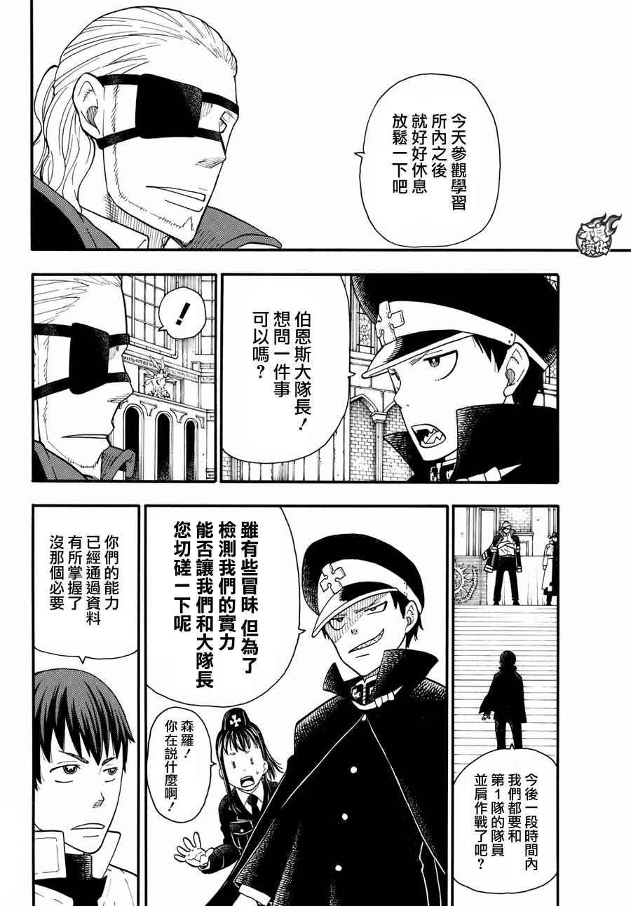 第22话 潜入第1队战略