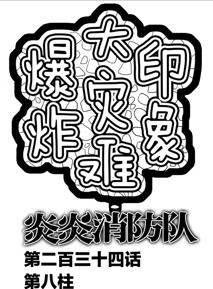 第234话 试看版