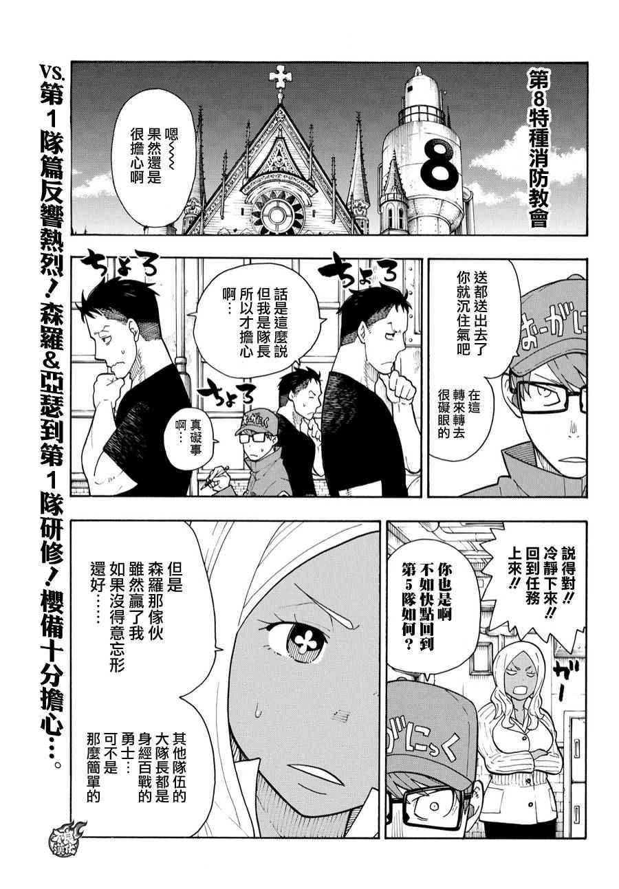 第23话 第1队的能力者们