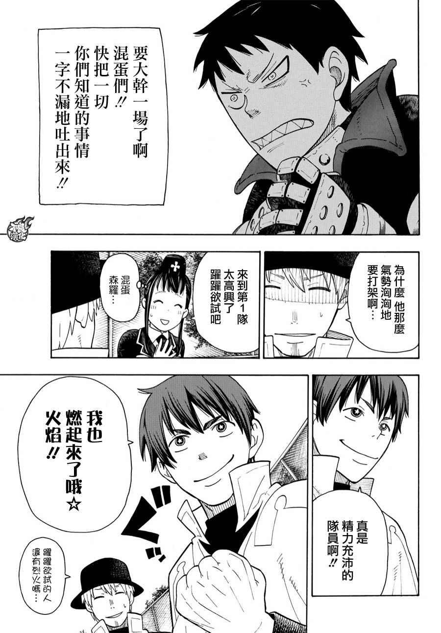 第23话 第1队的能力者们