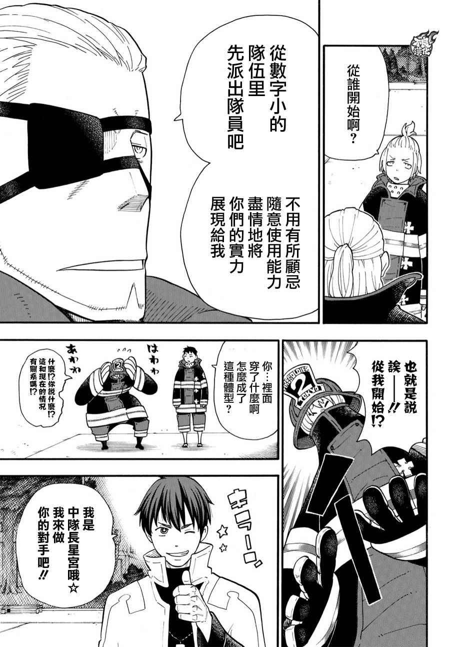 第23话 第1队的能力者们