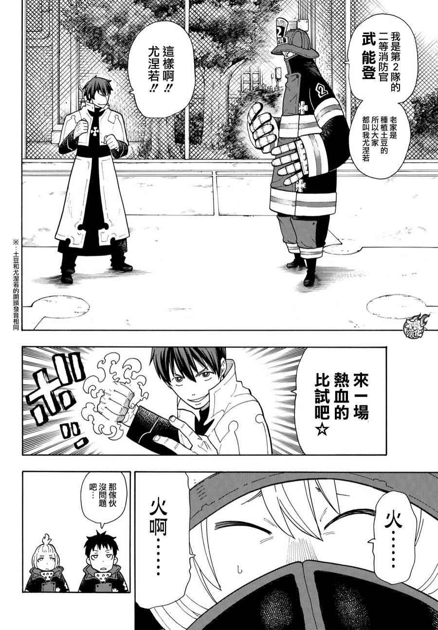 第23话 第1队的能力者们
