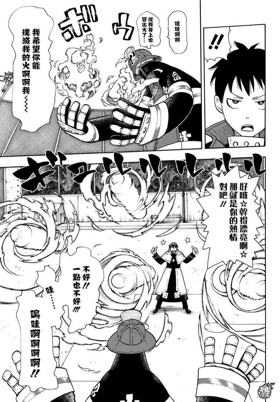 第23话 第1队的能力者们