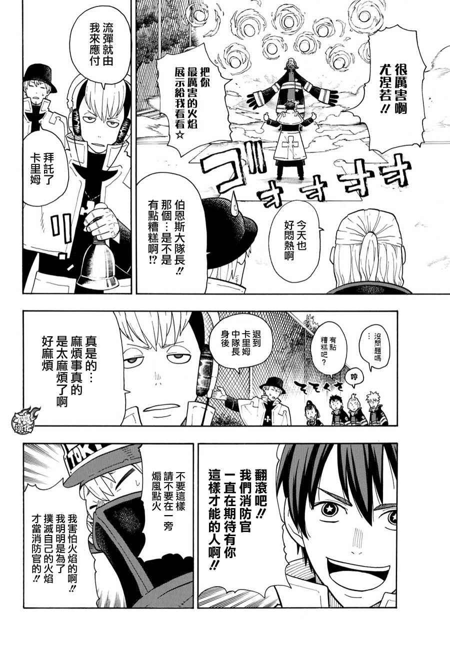 第23话 第1队的能力者们
