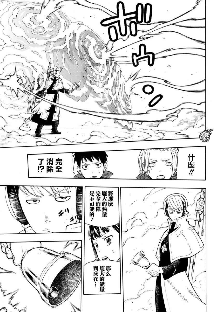 第23话 第1队的能力者们