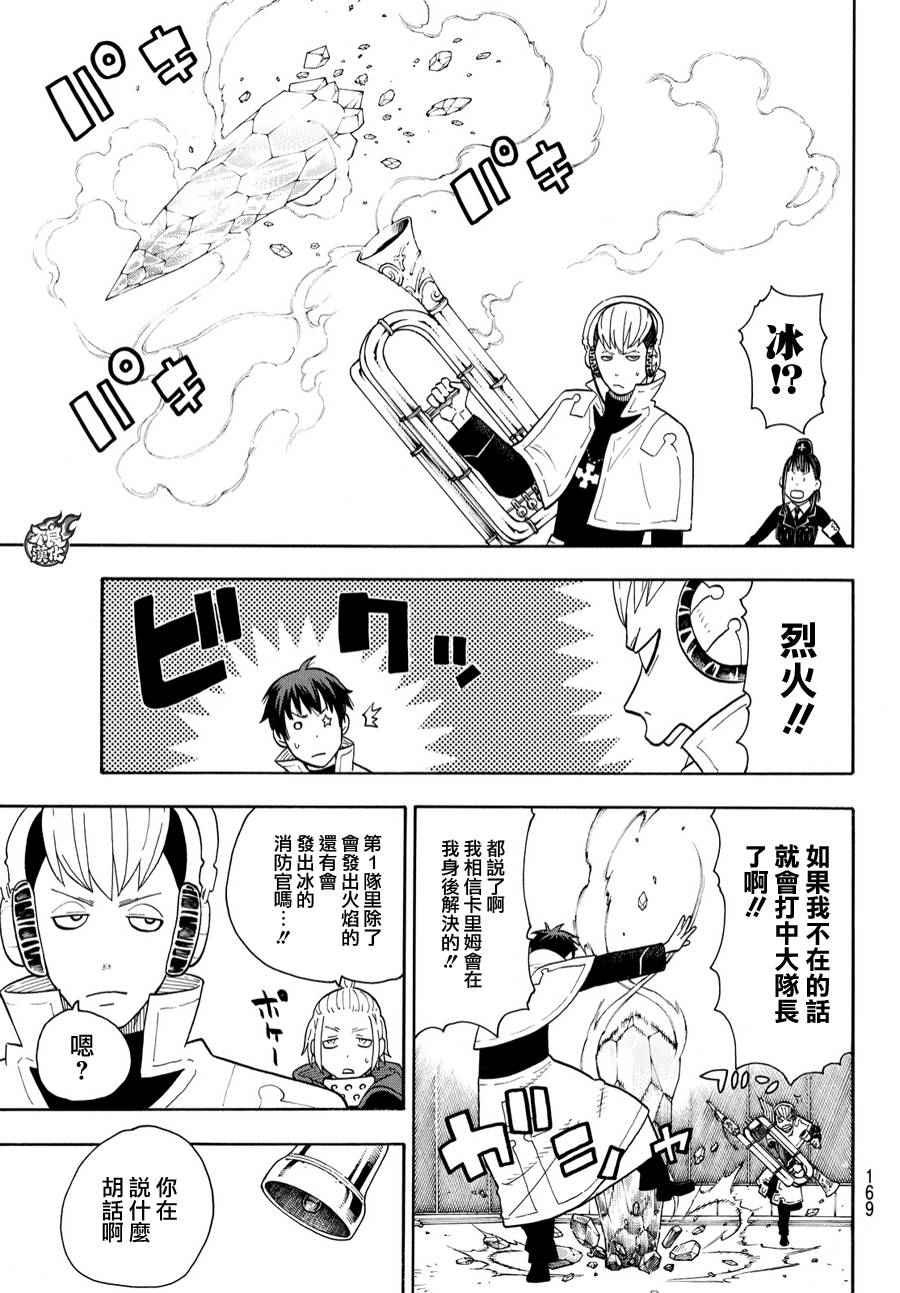 第23话 第1队的能力者们