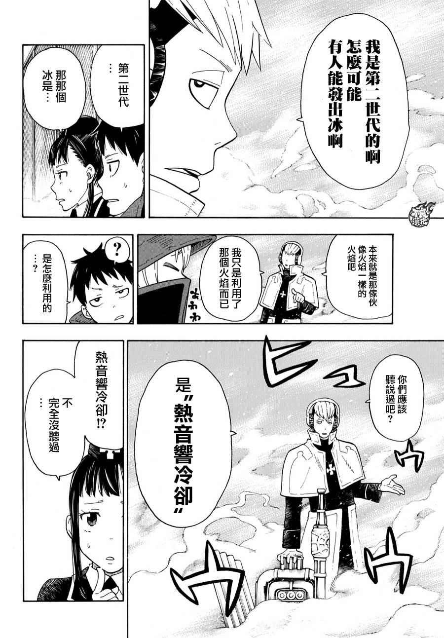 第23话 第1队的能力者们