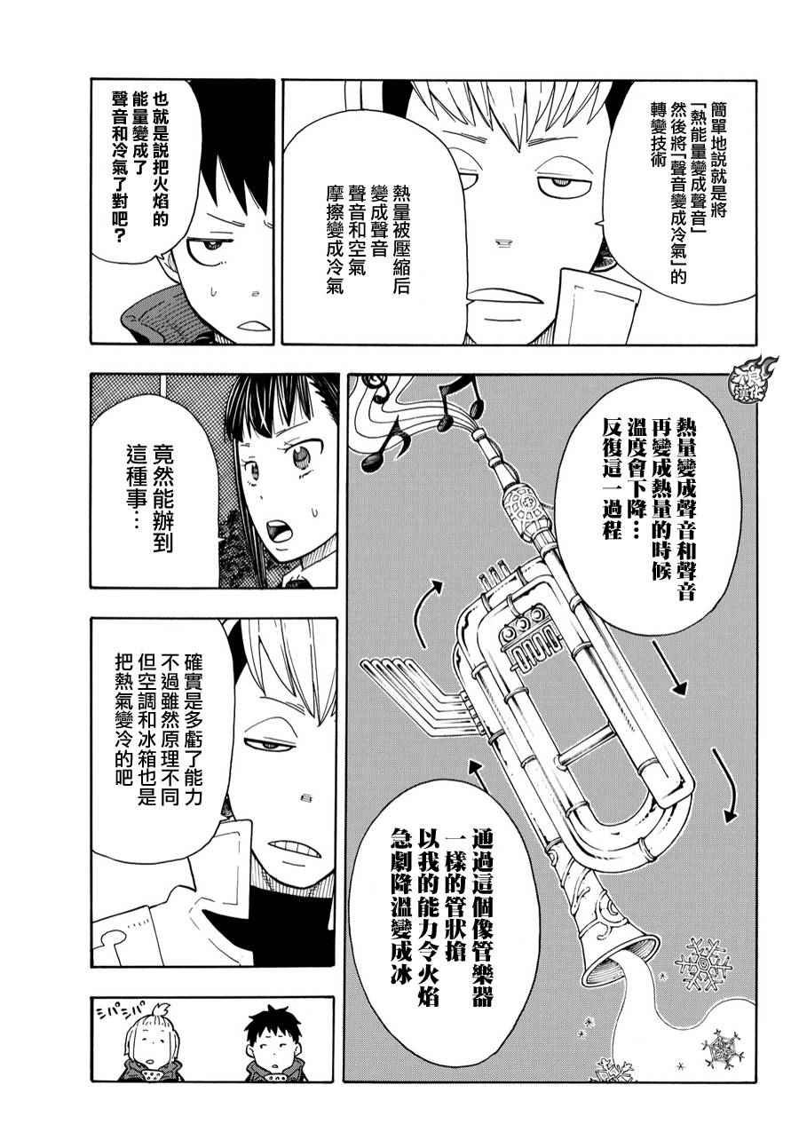 第23话 第1队的能力者们