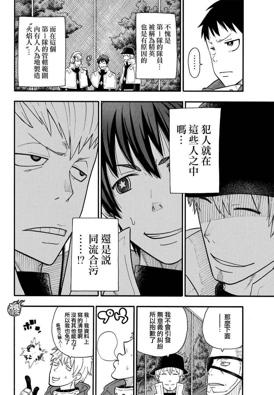 第23话 第1队的能力者们
