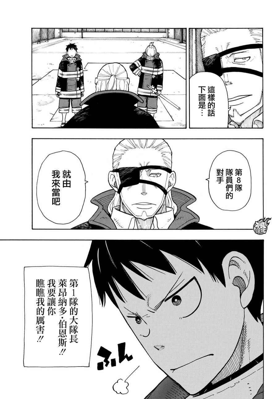 第23话 第1队的能力者们