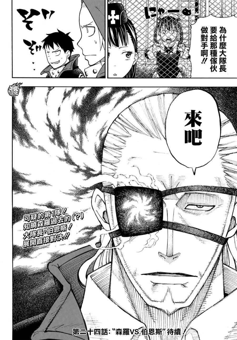 第23话 第1队的能力者们