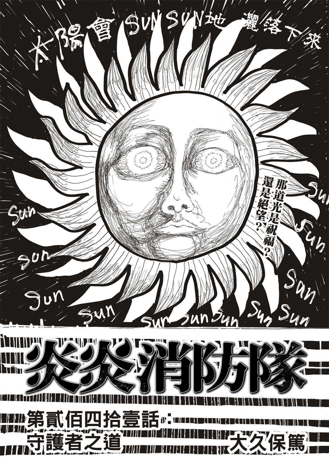 第241话 守护者之道