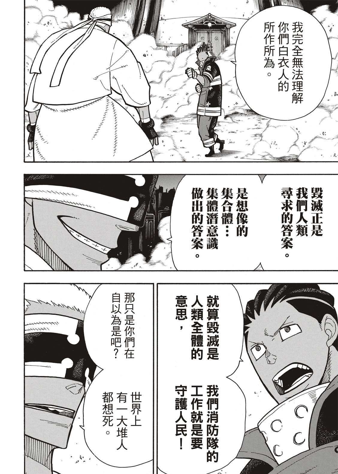 第241话 守护者之道