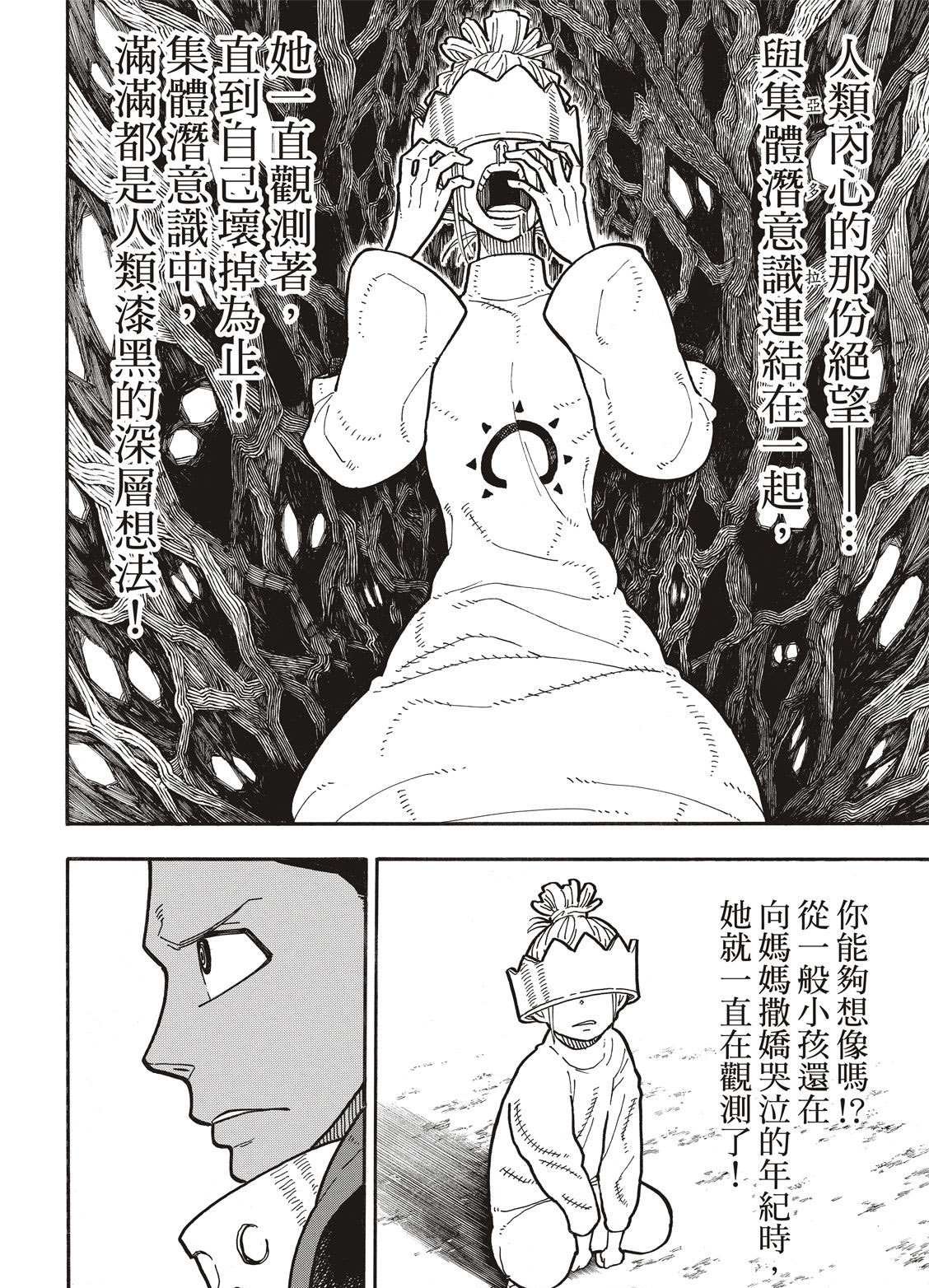 第241话 守护者之道