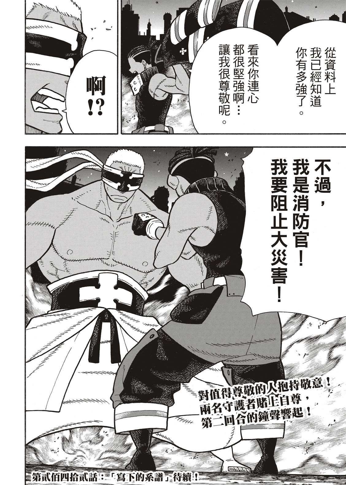 第241话 守护者之道