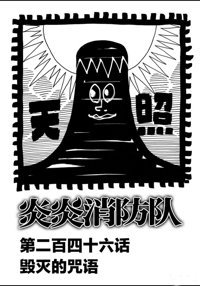 第246话 试看版