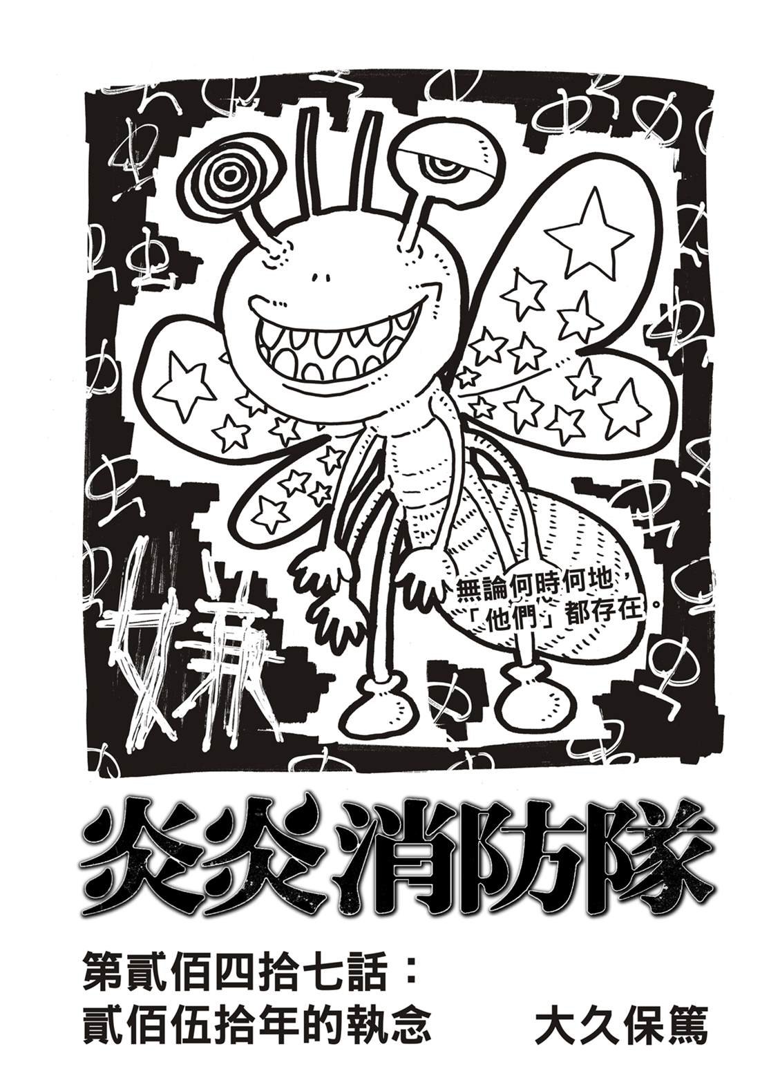 第247话 二百五十年的执念