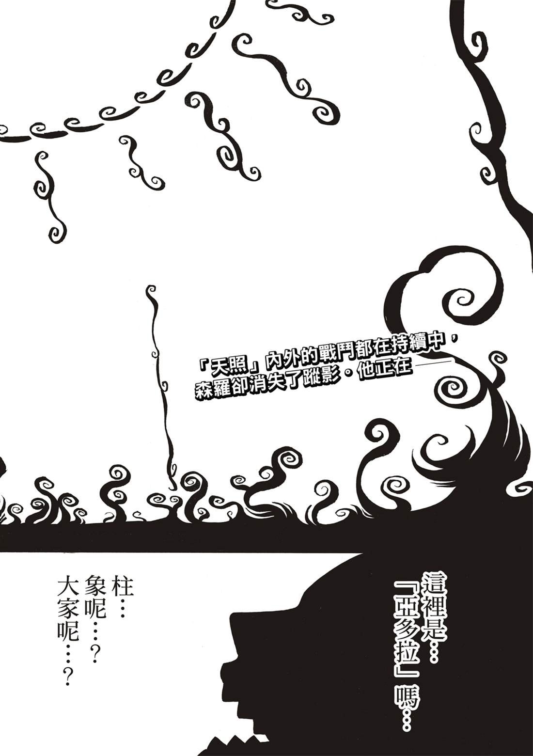 第247话 二百五十年的执念