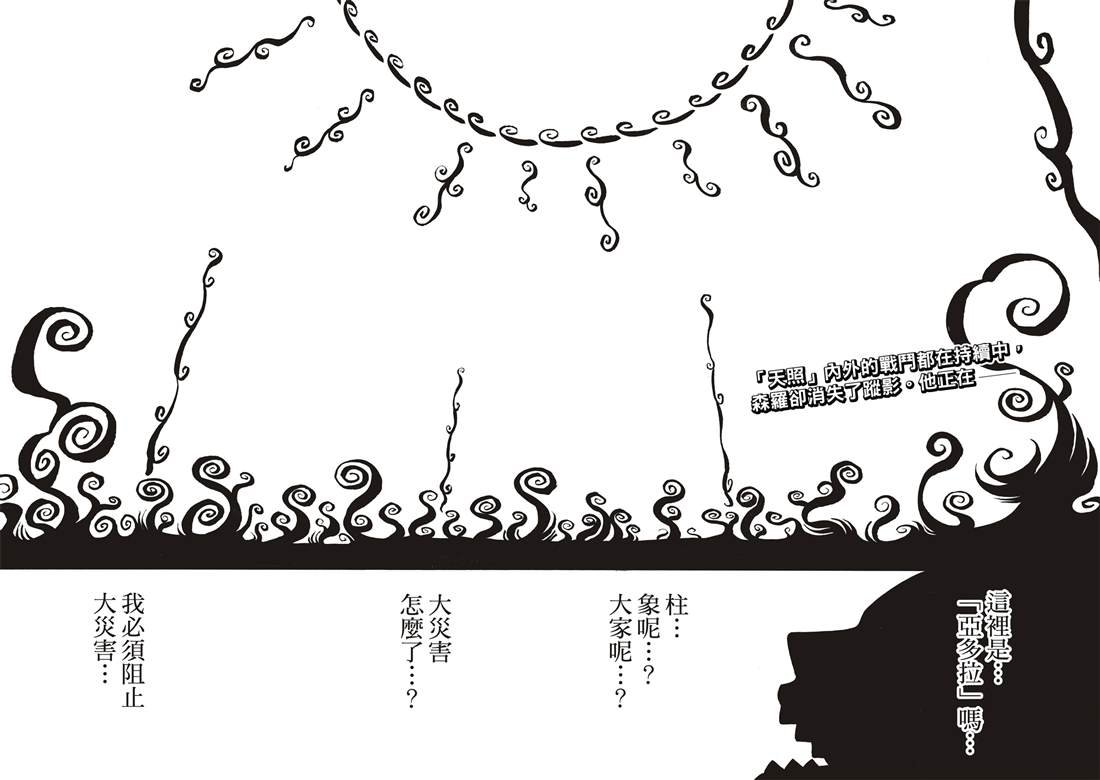 第247话 二百五十年的执念