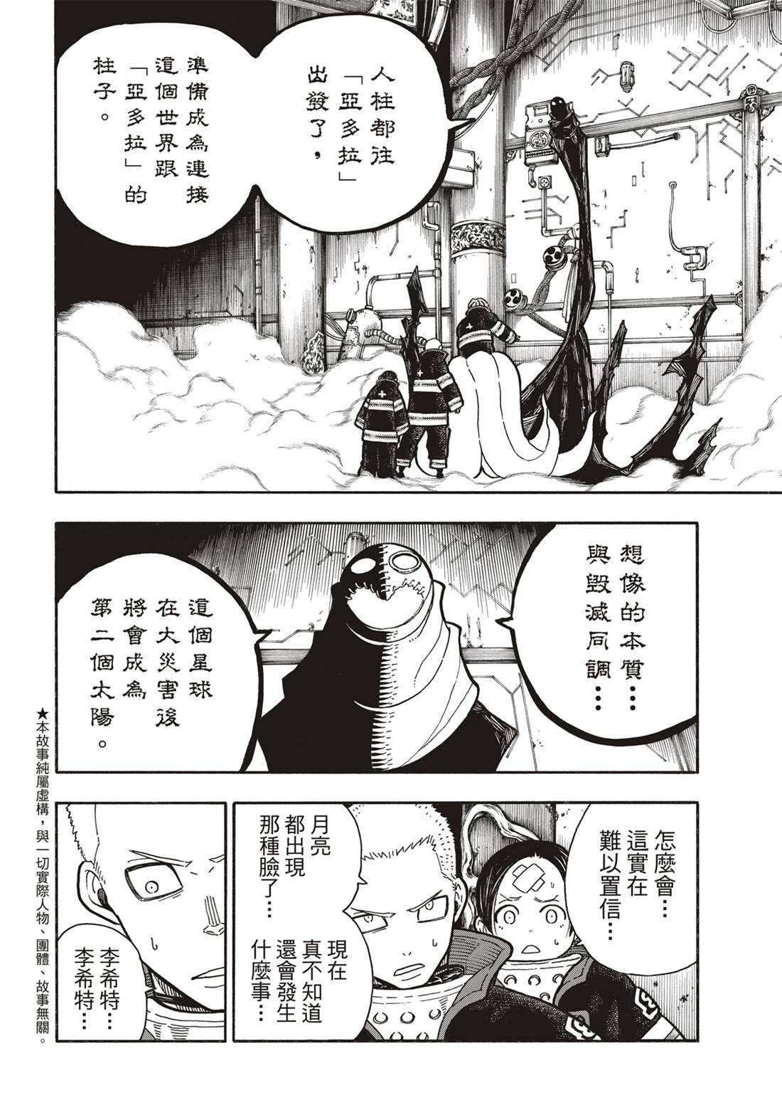 第247话 二百五十年的执念