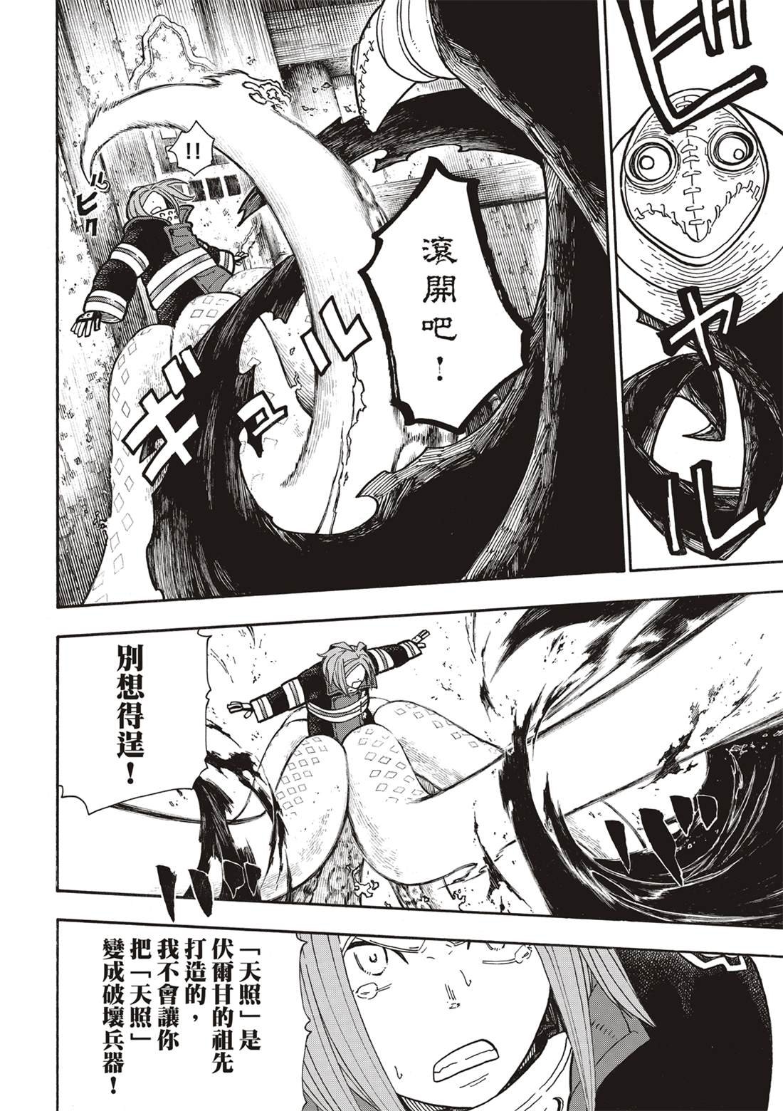 第247话 二百五十年的执念