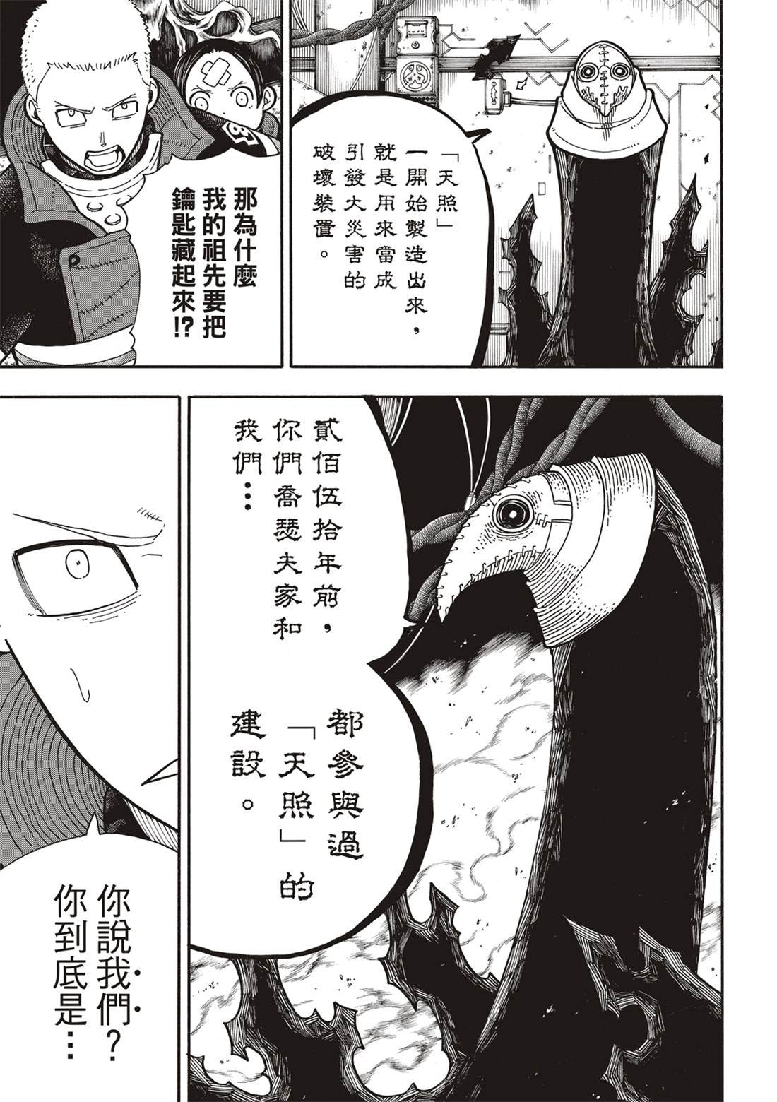 第247话 二百五十年的执念