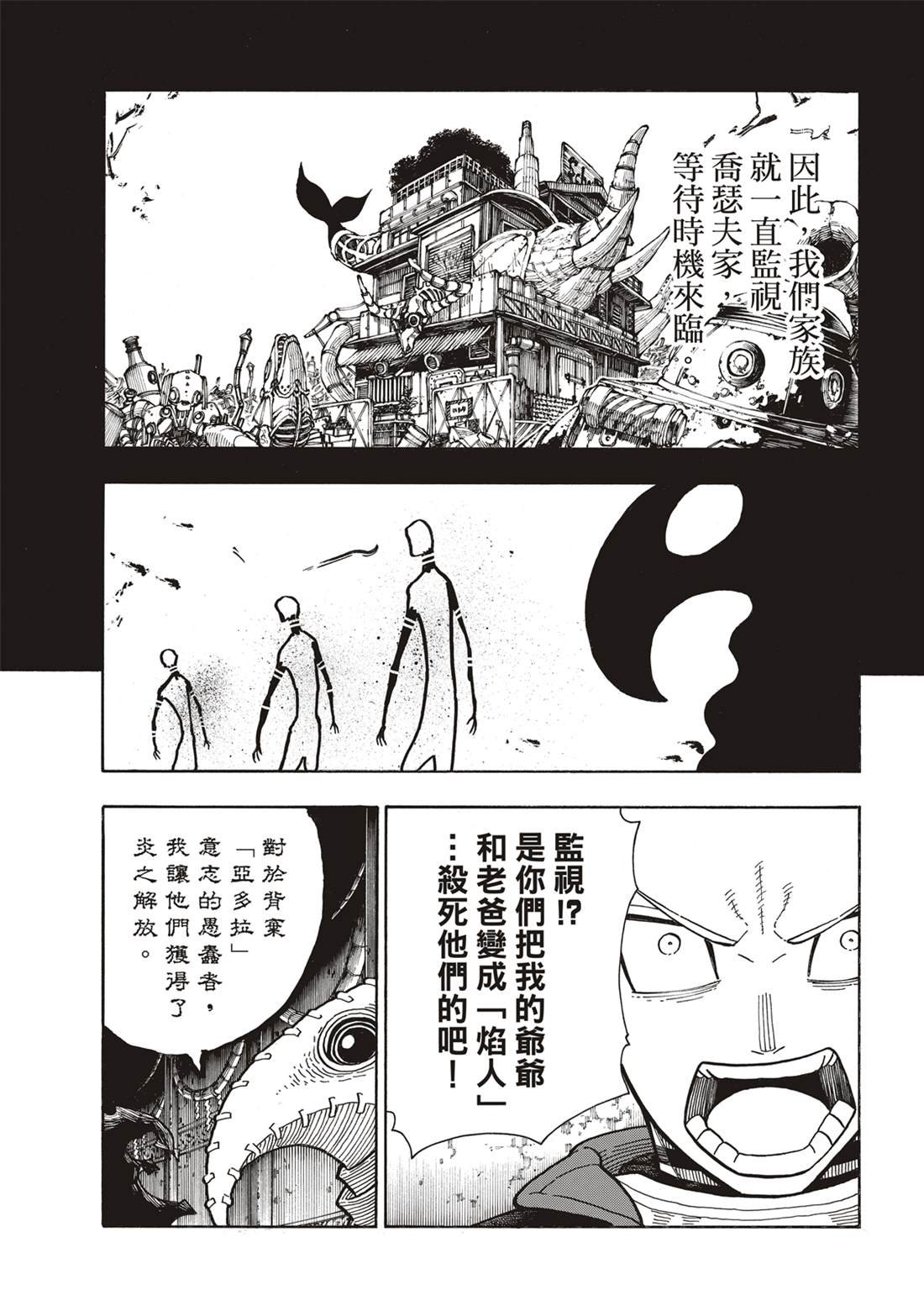 第247话 二百五十年的执念
