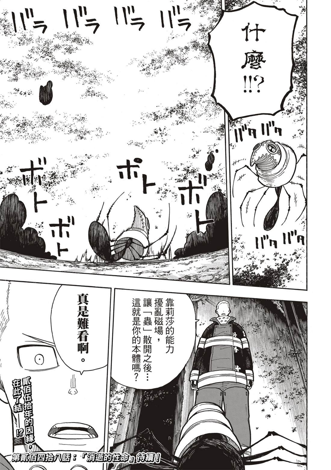 第247话 二百五十年的执念