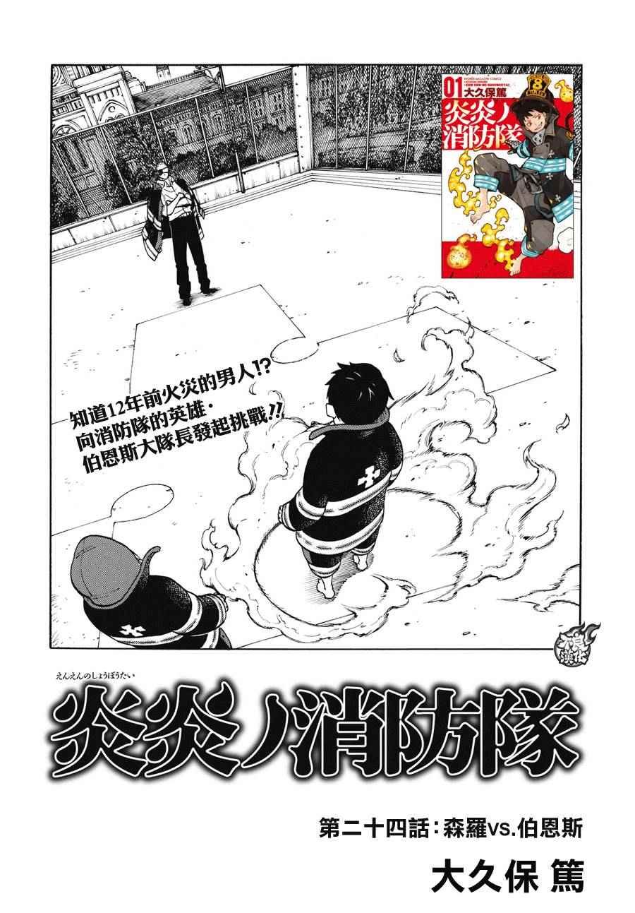 第24话 森罗VS罗恩斯