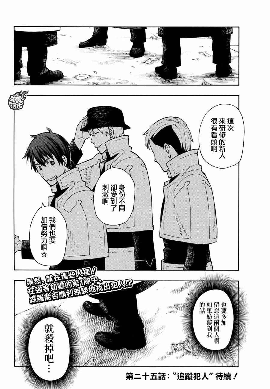 第24话 森罗VS罗恩斯