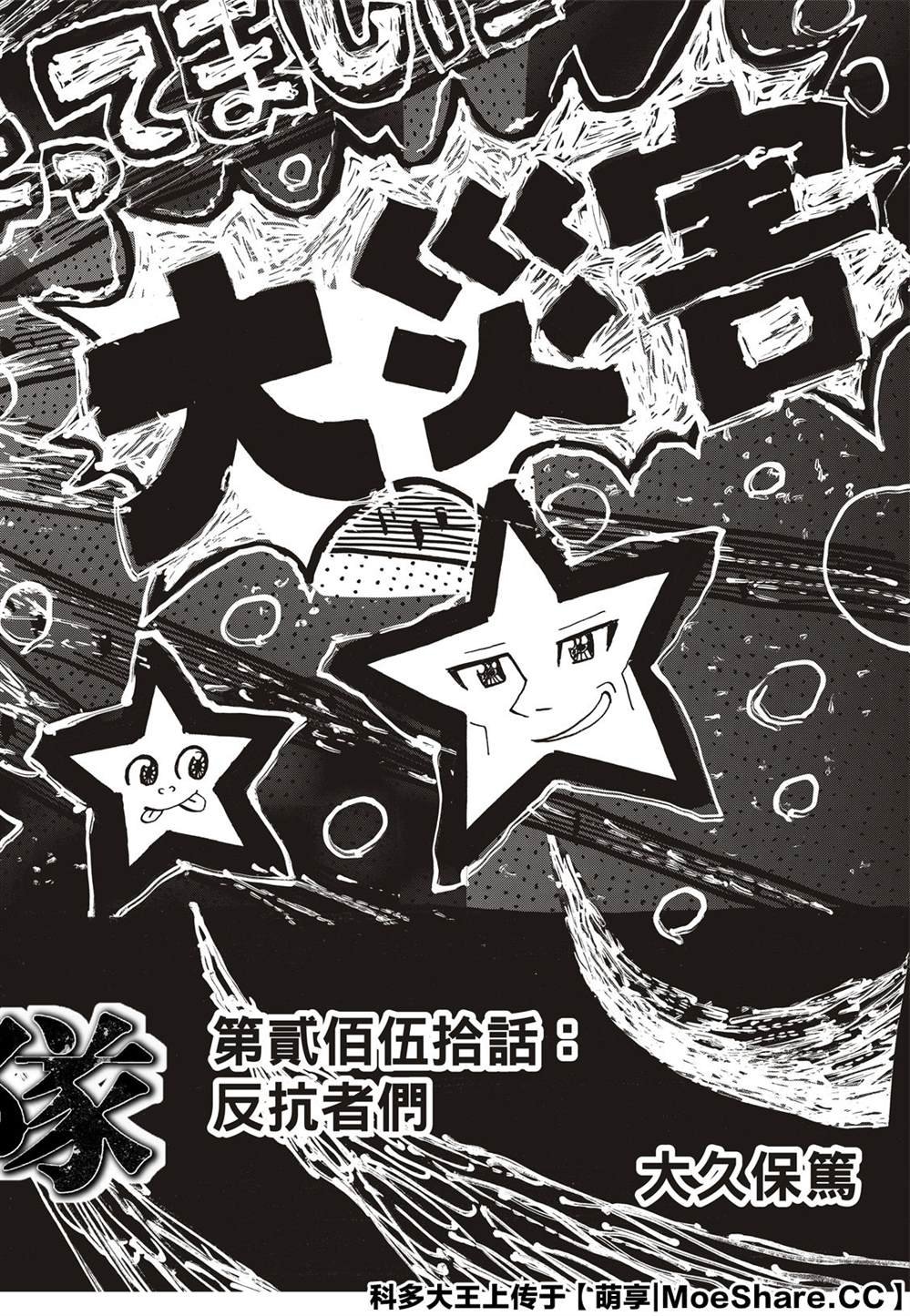 第250话 反抗者们