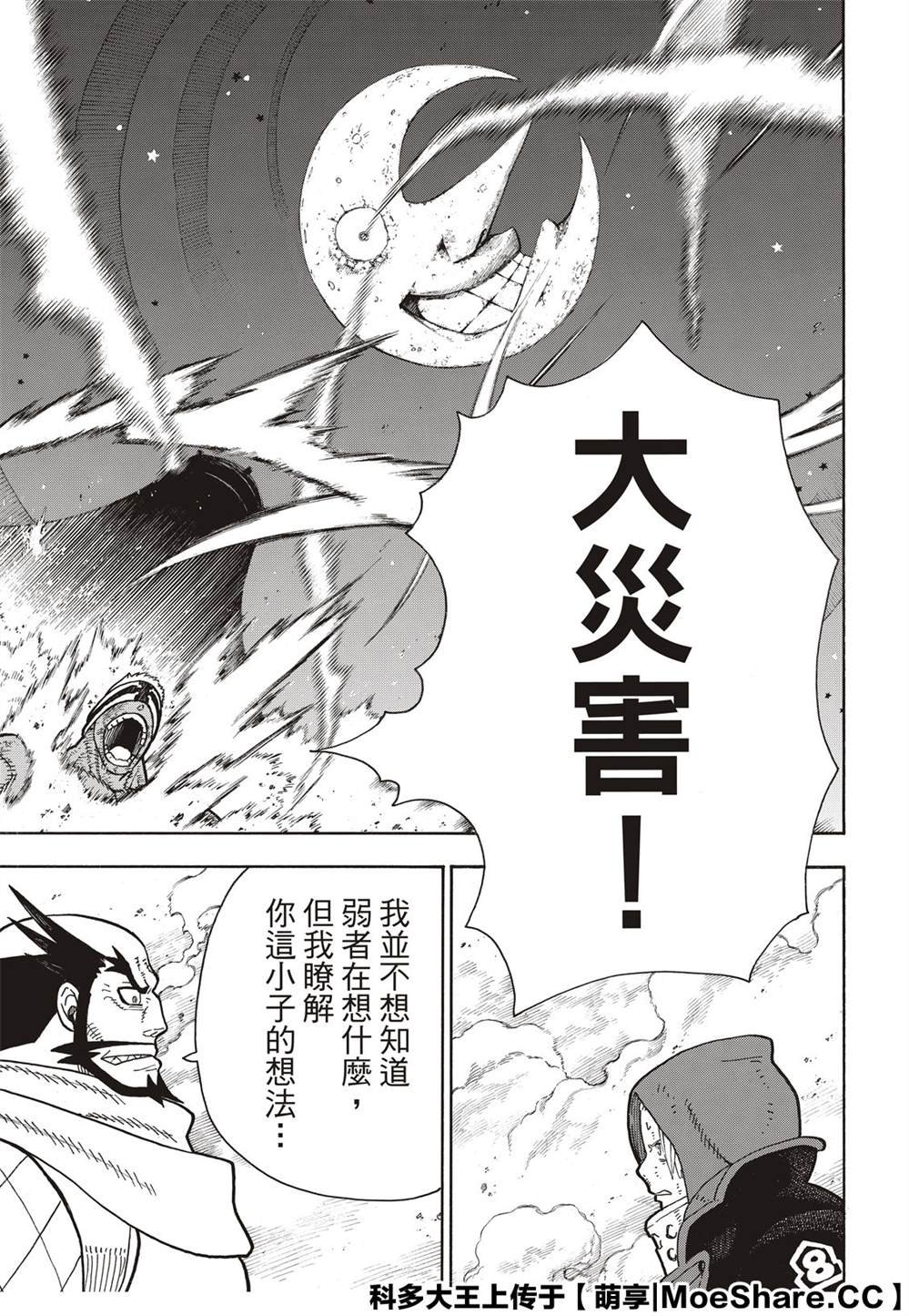 第250话 反抗者们