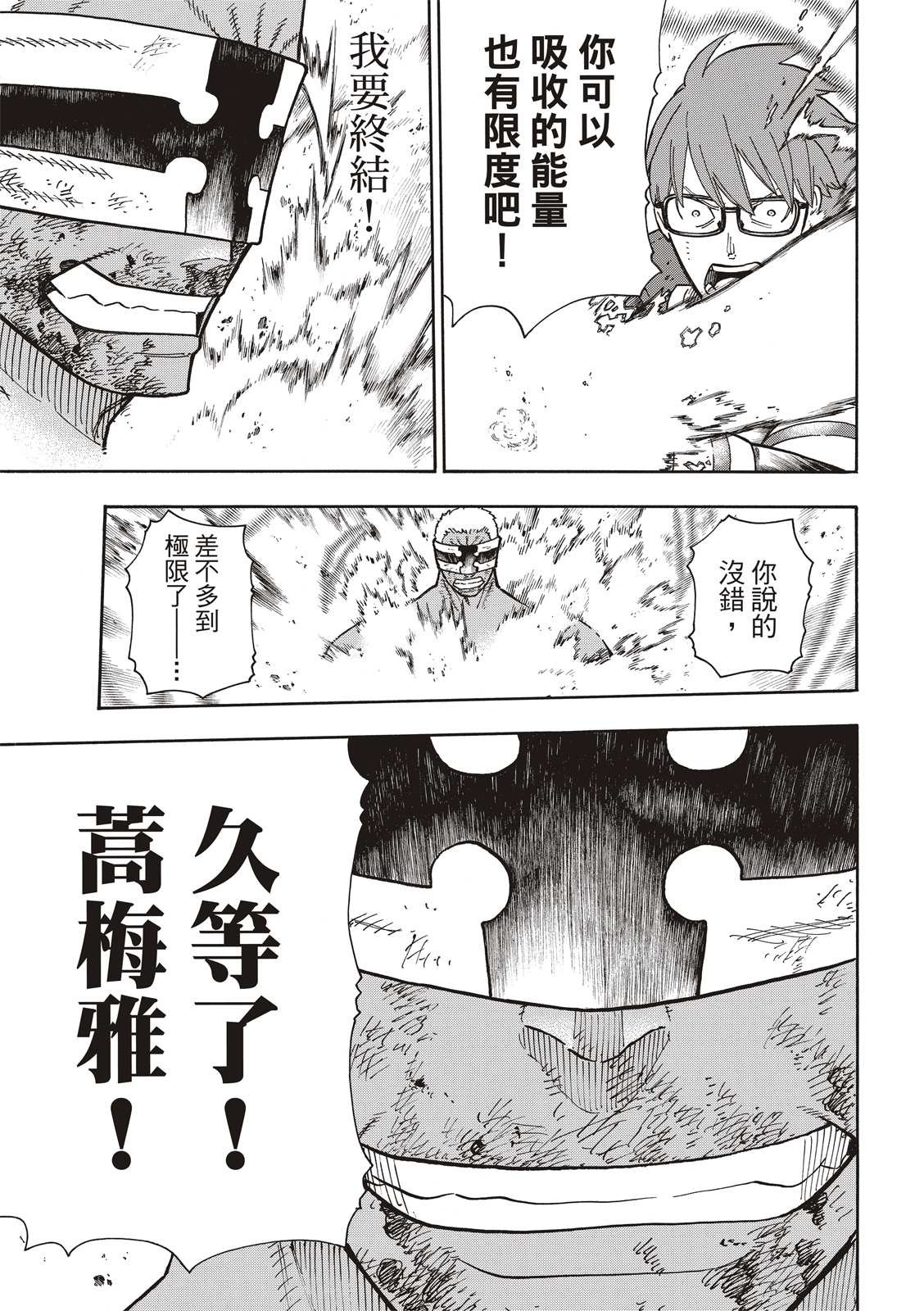 第251话 盾牌碎裂，露出笑容