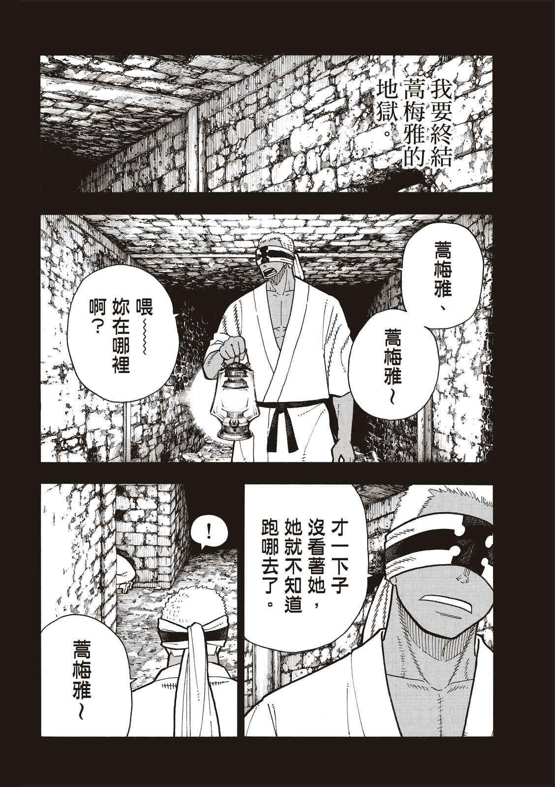 第251话 盾牌碎裂，露出笑容