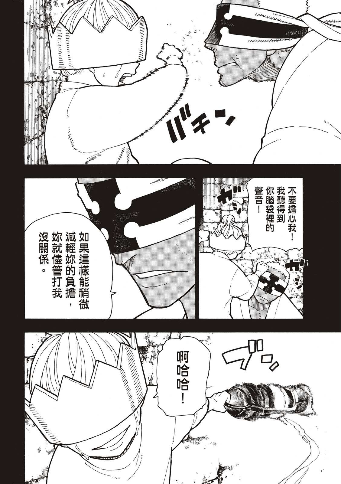 第251话 盾牌碎裂，露出笑容