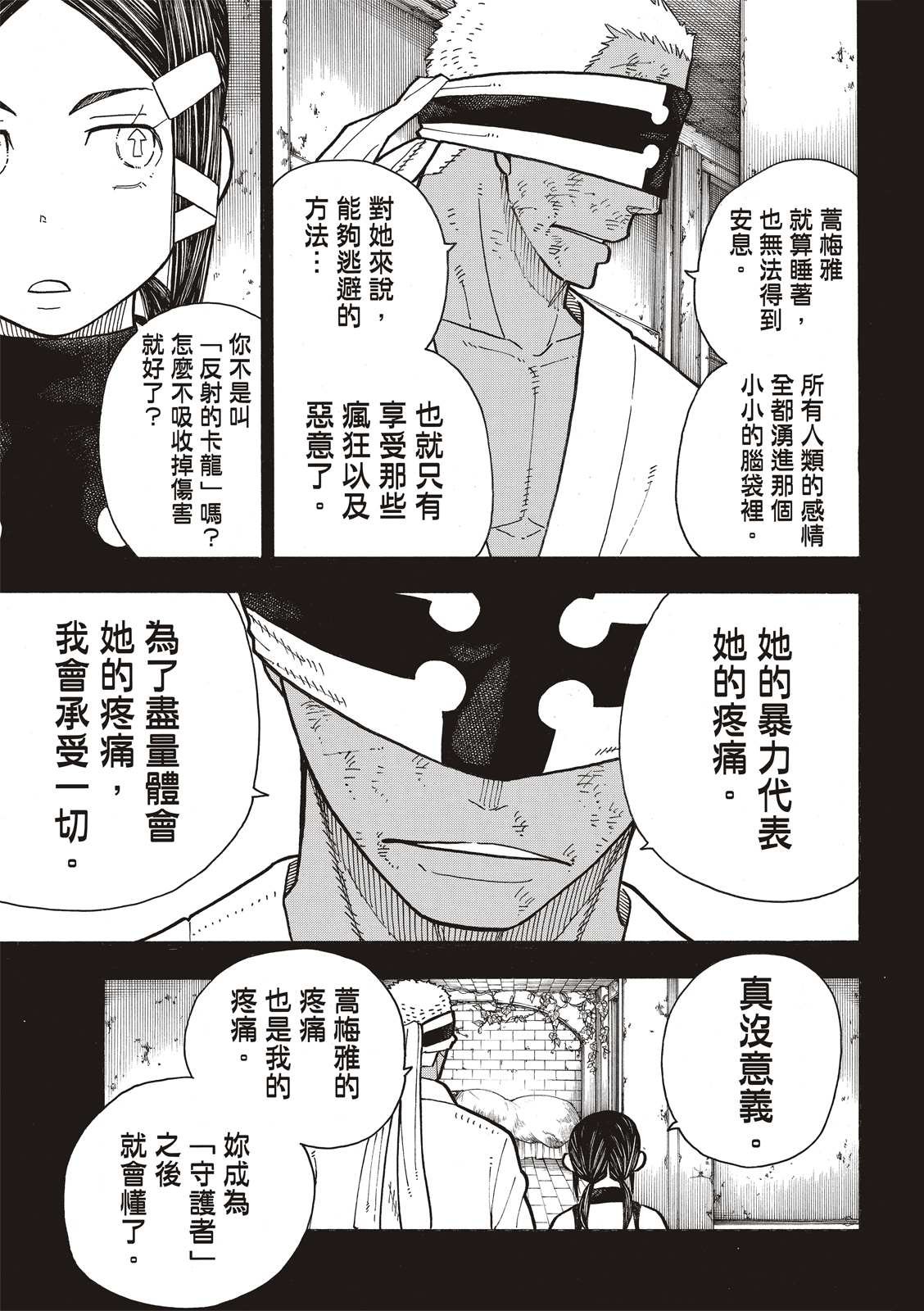 第251话 盾牌碎裂，露出笑容