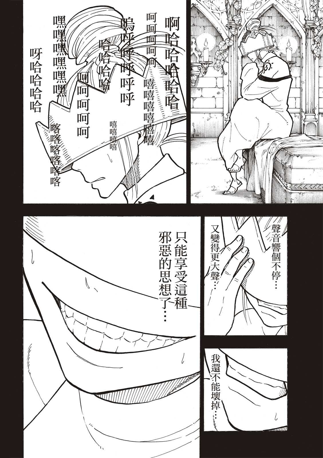 第251话 盾牌碎裂，露出笑容
