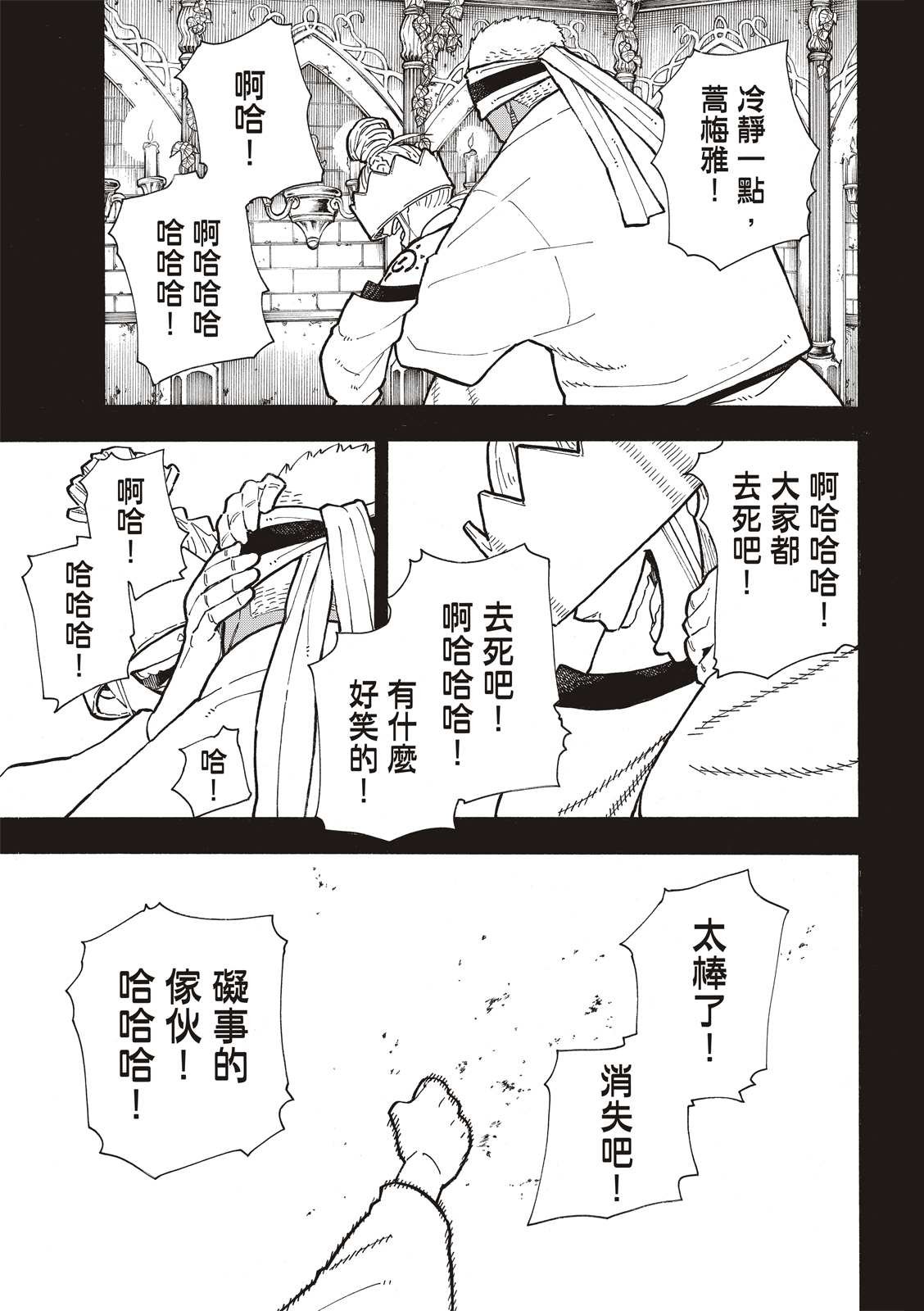 第251话 盾牌碎裂，露出笑容