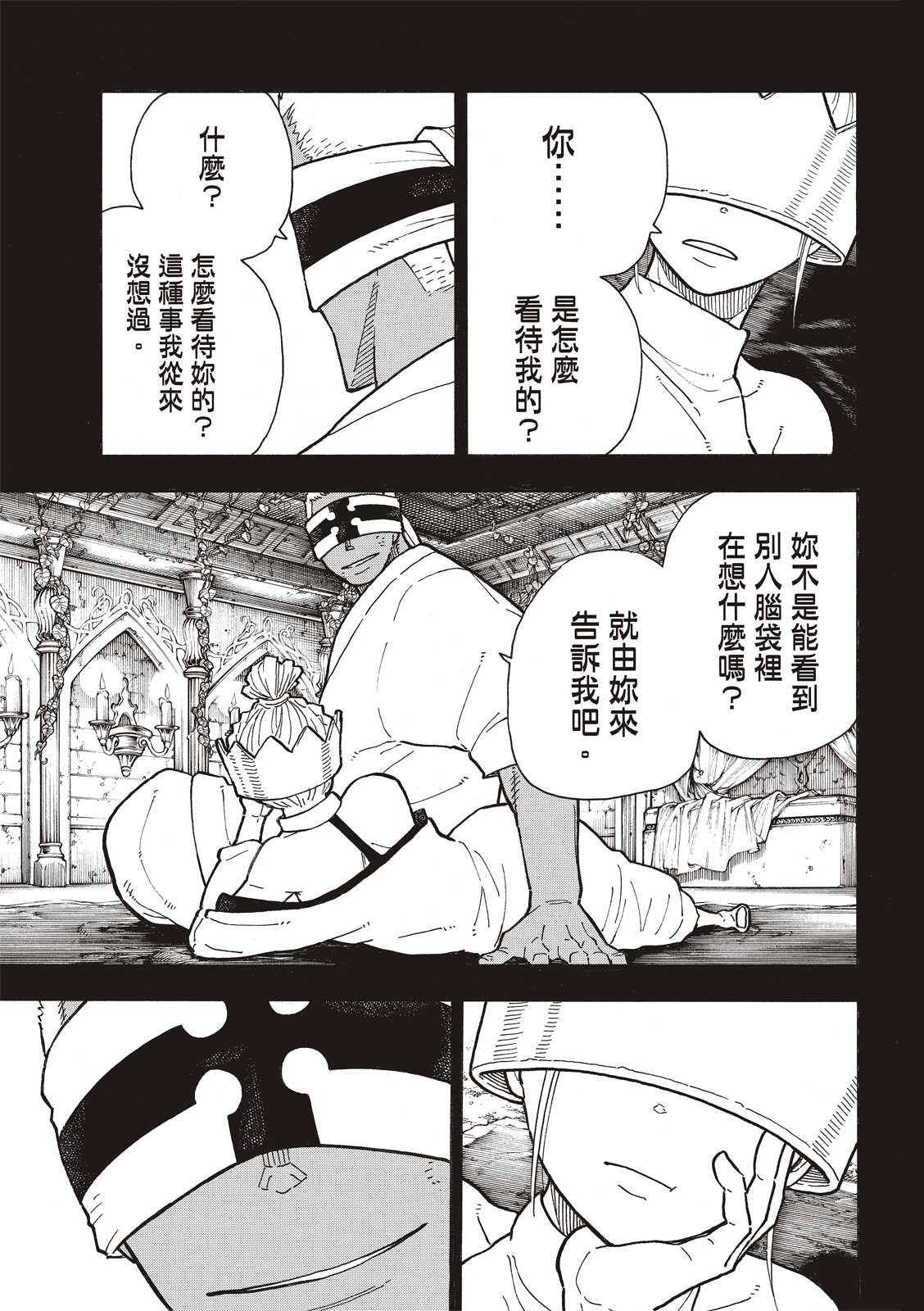 第251话 盾牌碎裂，露出笑容