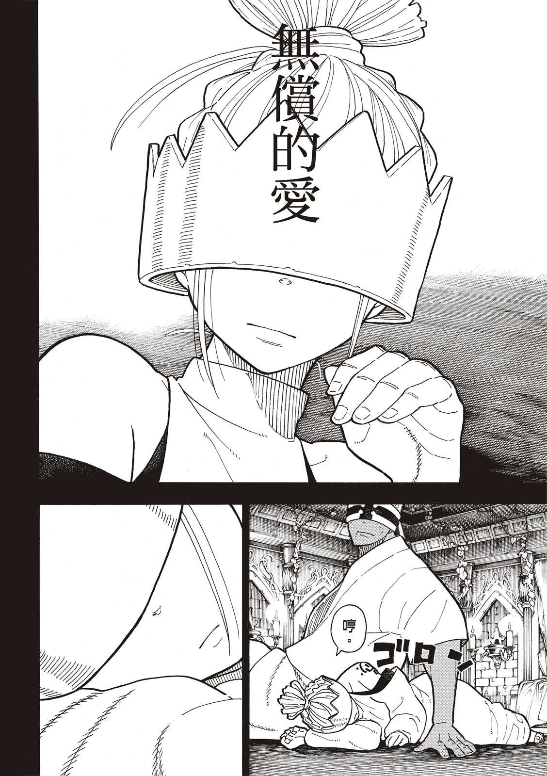 第251话 盾牌碎裂，露出笑容