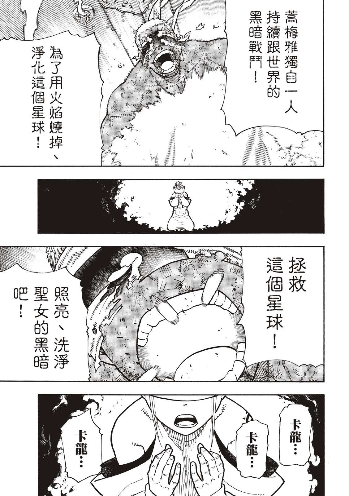 第251话 盾牌碎裂，露出笑容