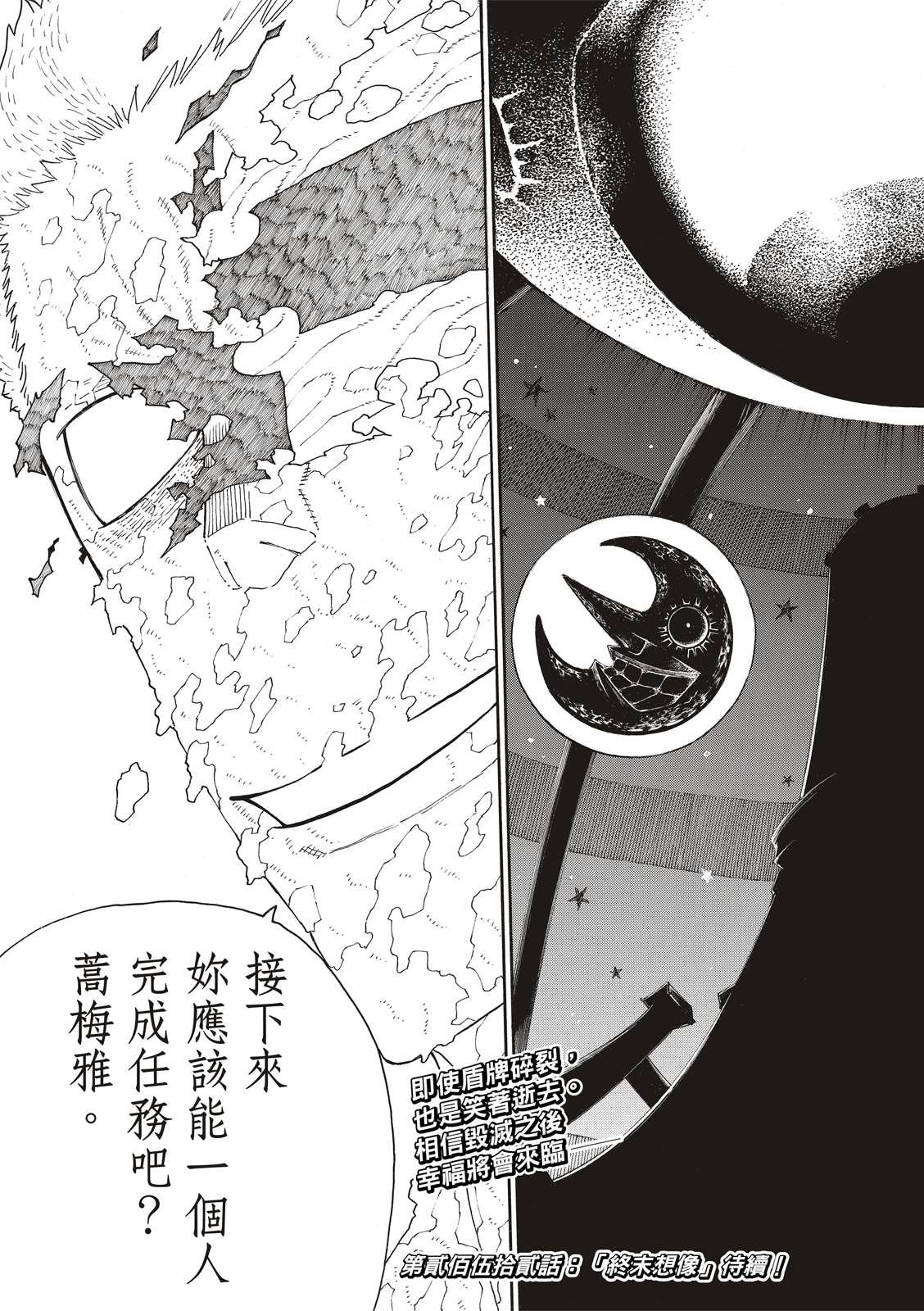 第251话 盾牌碎裂，露出笑容
