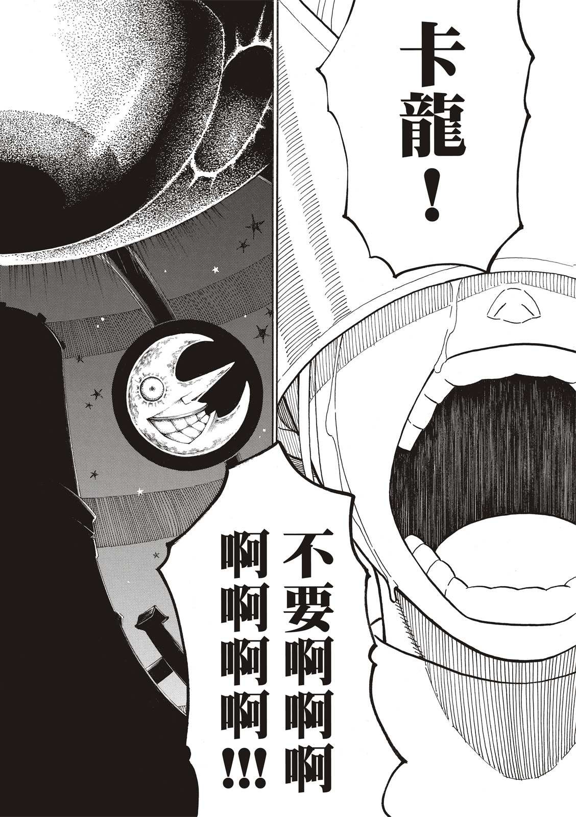 第251话 盾牌碎裂，露出笑容