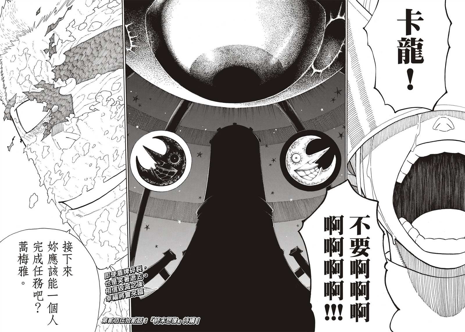 第251话 盾牌碎裂，露出笑容