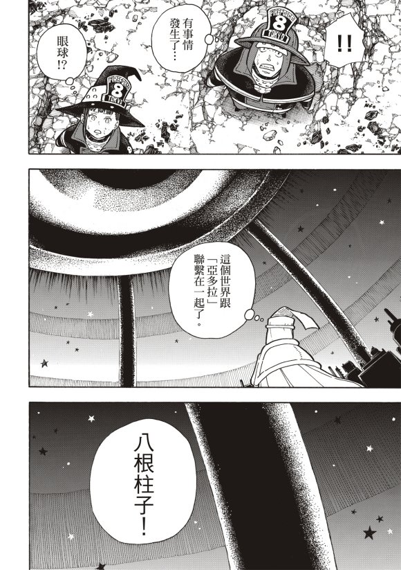 第252话 终末想象