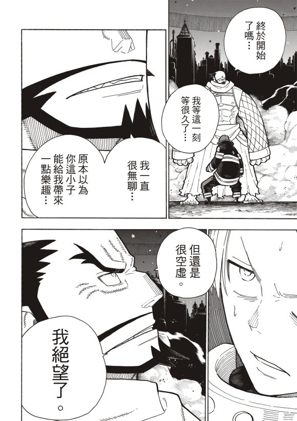 第252话 终末想象