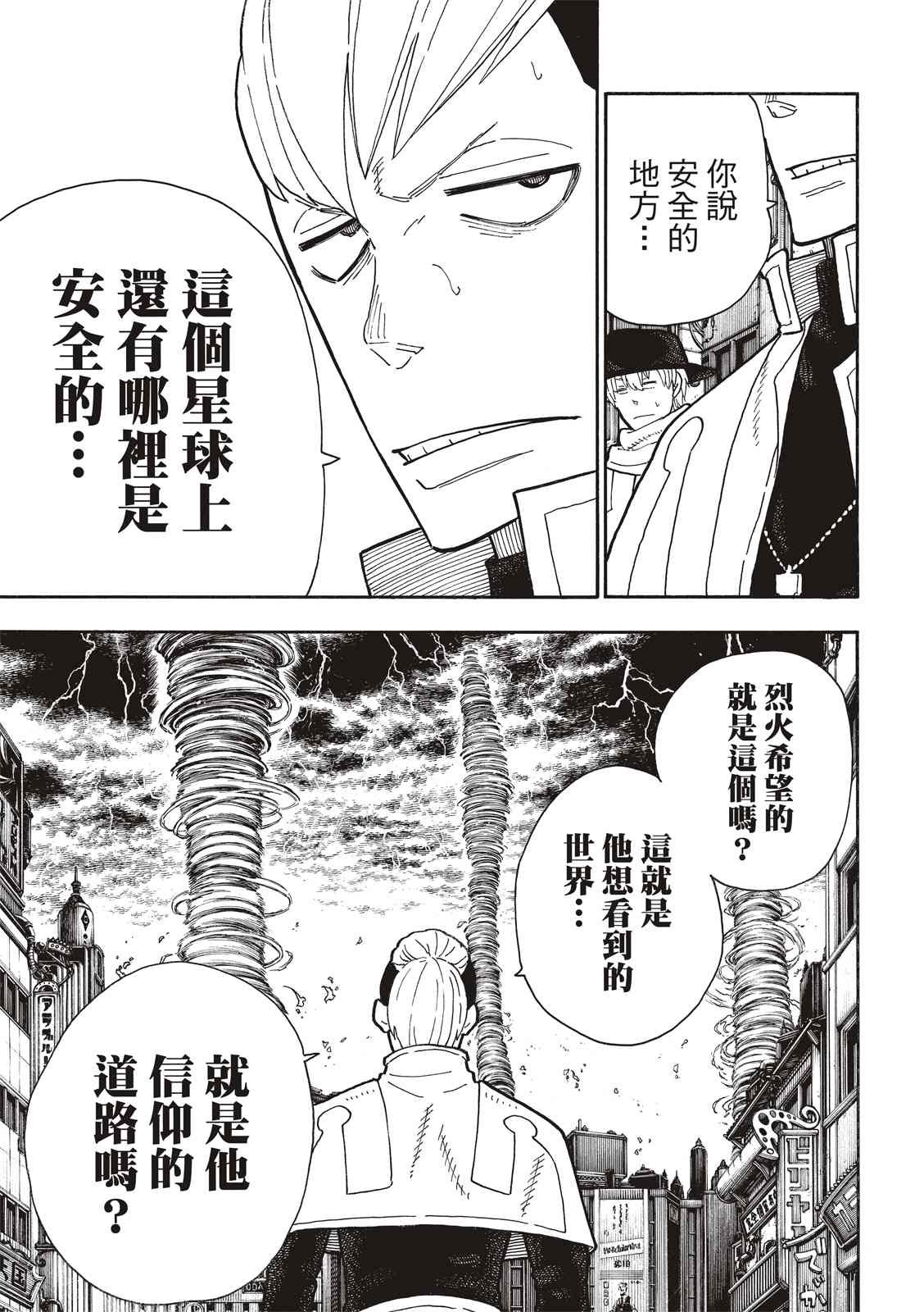 第253话 影子吞噬