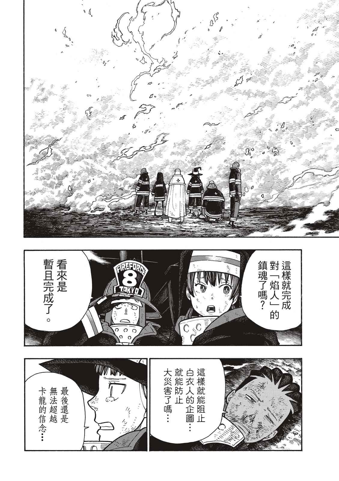 第253话 影子吞噬