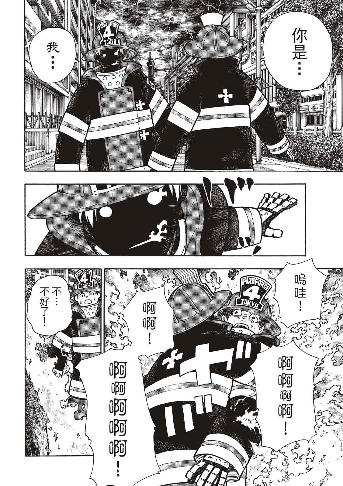第253话 影子吞噬