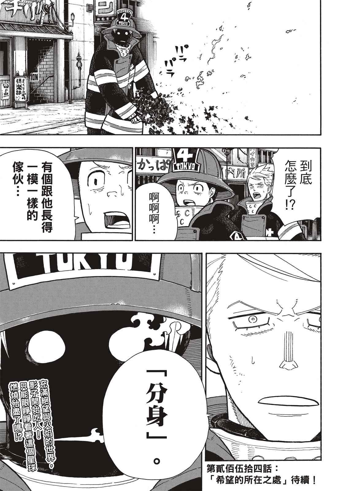 第253话 影子吞噬